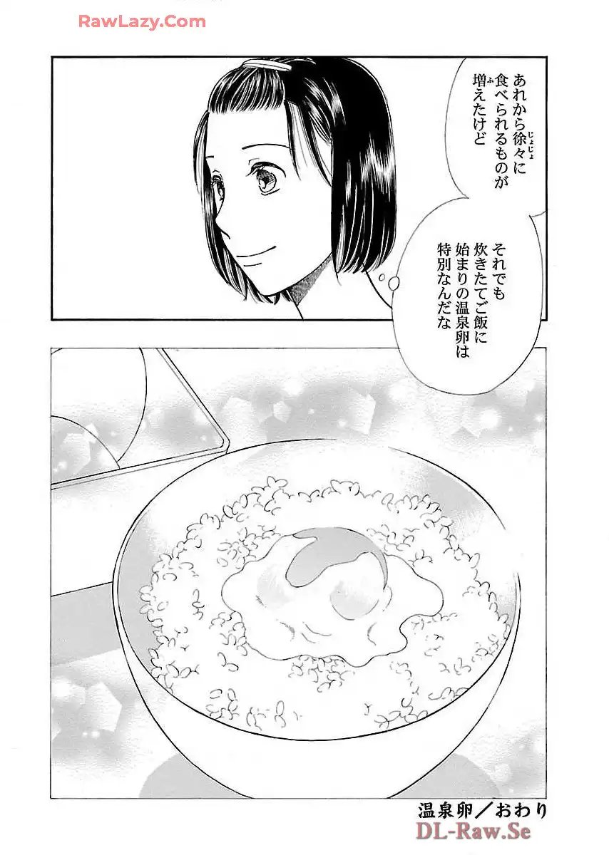 白米礼賛 第2話 - Page 10