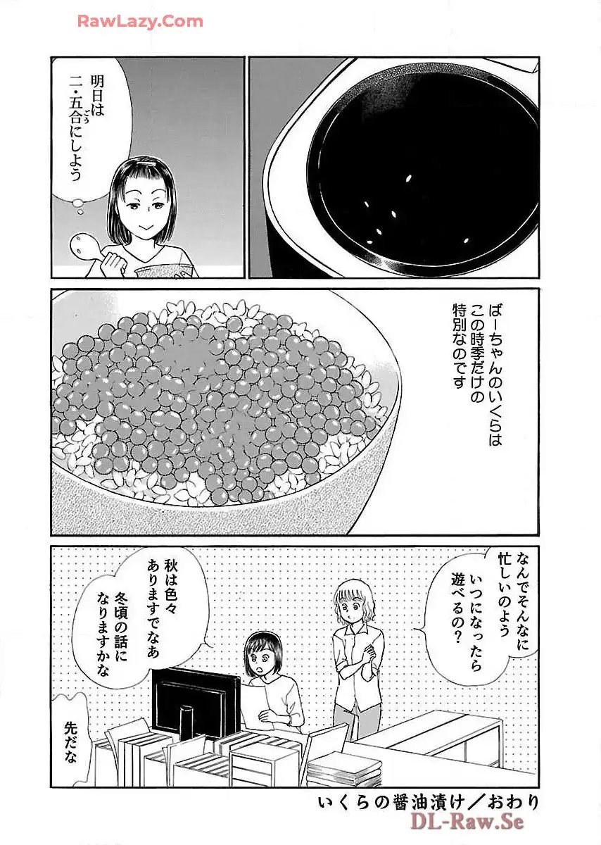 白米礼賛 第3話 - Page 10