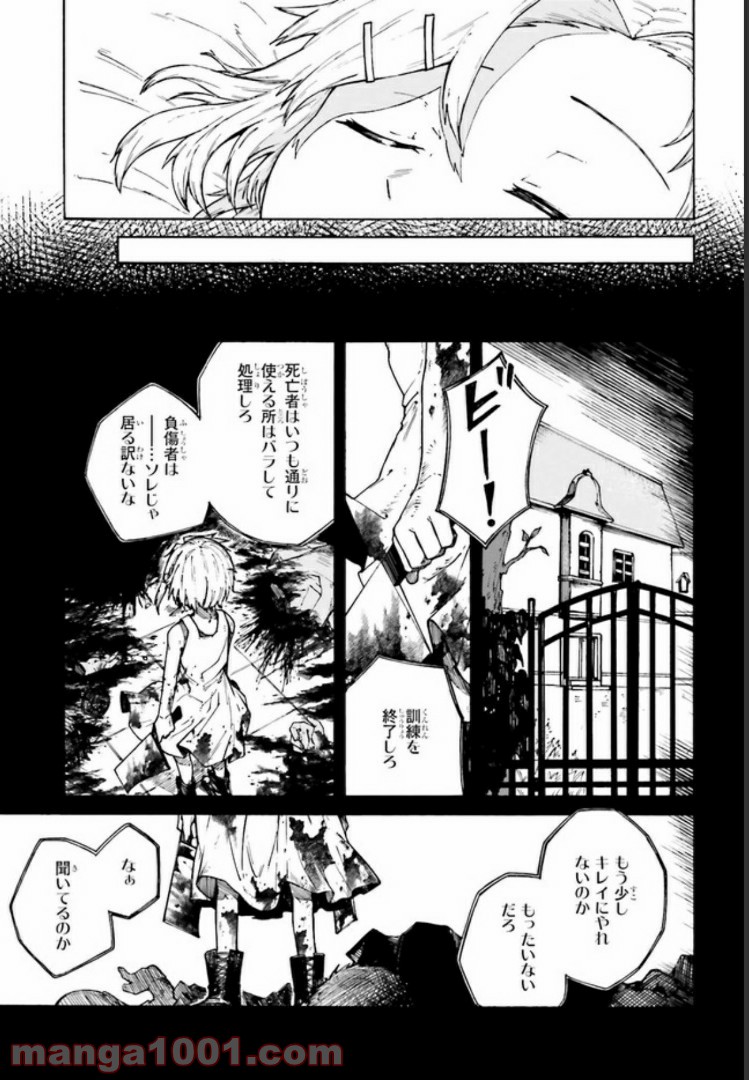 殺し屋ちゃんと死なないターゲット 第1.2話 - Page 1