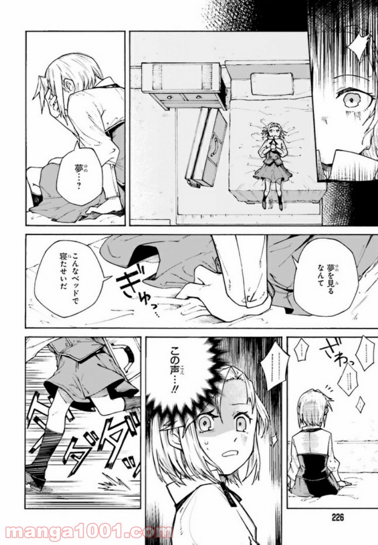 殺し屋ちゃんと死なないターゲット 第1.2話 - Page 4