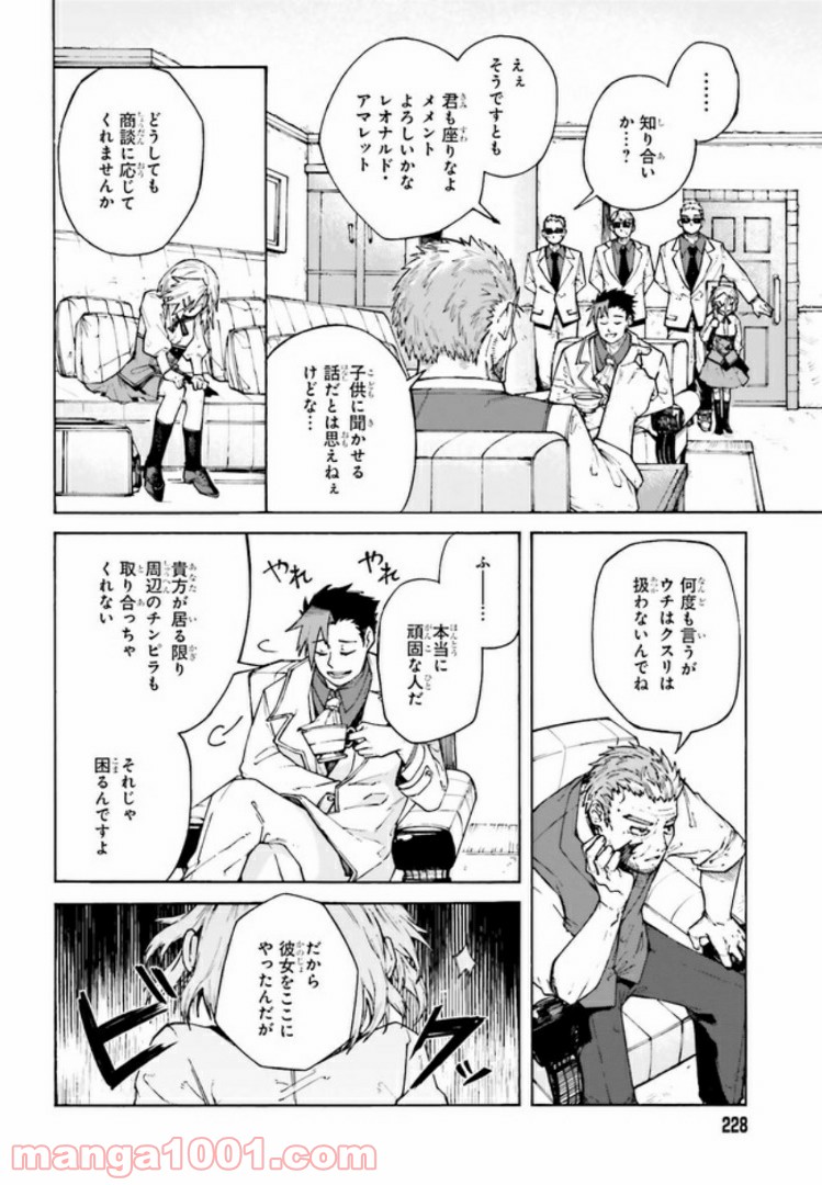 殺し屋ちゃんと死なないターゲット 第1.2話 - Page 6