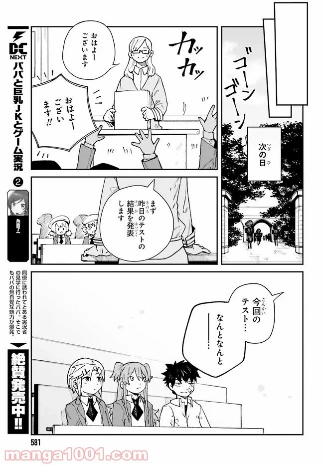 殺し屋ちゃんと死なないターゲット 第7話 - Page 23