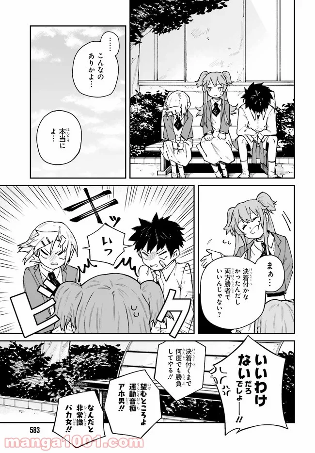 殺し屋ちゃんと死なないターゲット 第7話 - Page 25