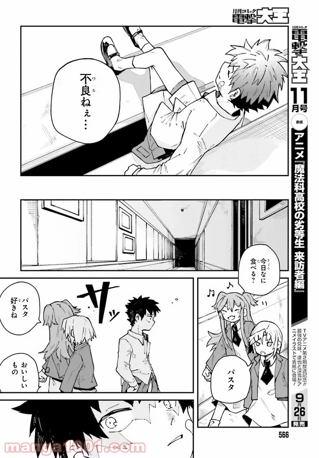 殺し屋ちゃんと死なないターゲット 第7話 - Page 8