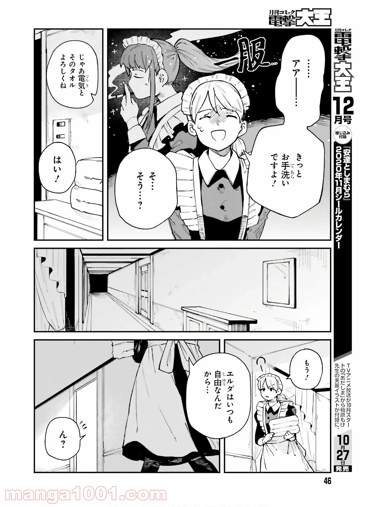 殺し屋ちゃんと死なないターゲット 第8話 - Page 16