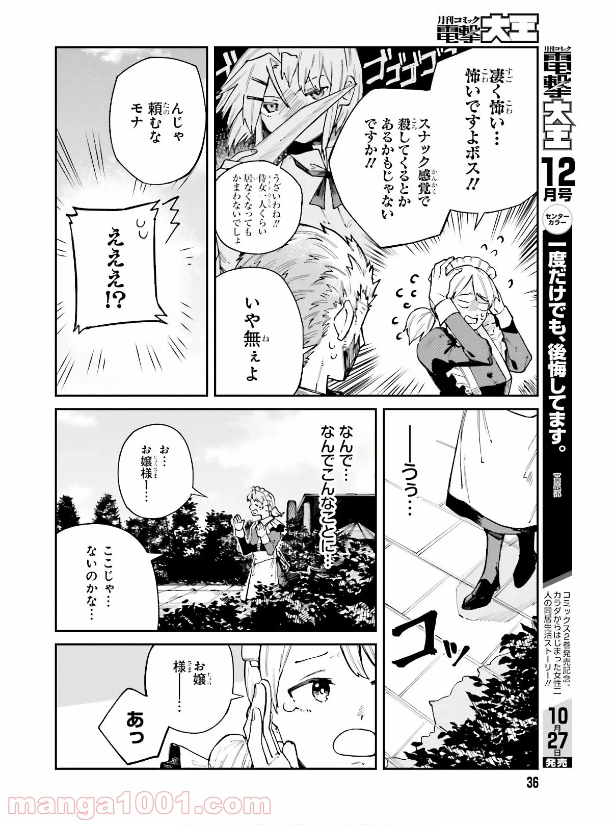 殺し屋ちゃんと死なないターゲット 第8話 - Page 6