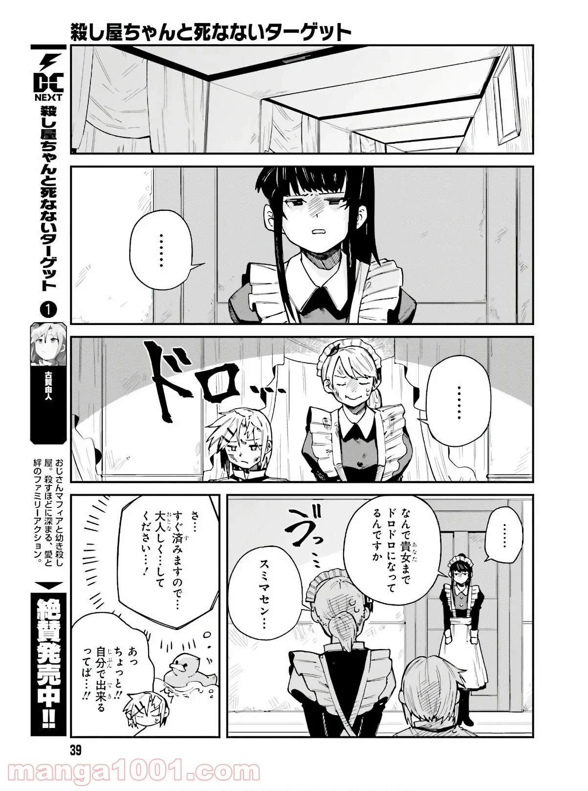 殺し屋ちゃんと死なないターゲット 第8話 - Page 9