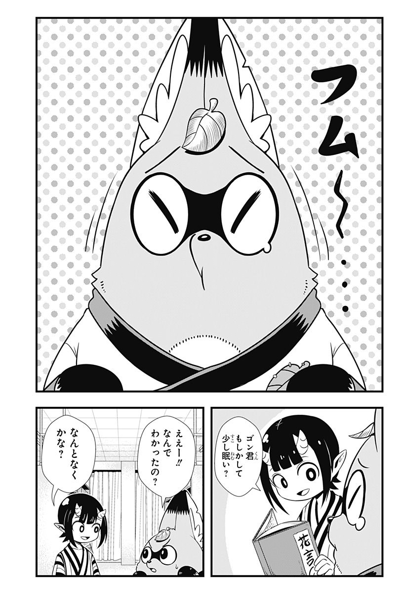 タヌキツネのゴン 第47話 - Page 3