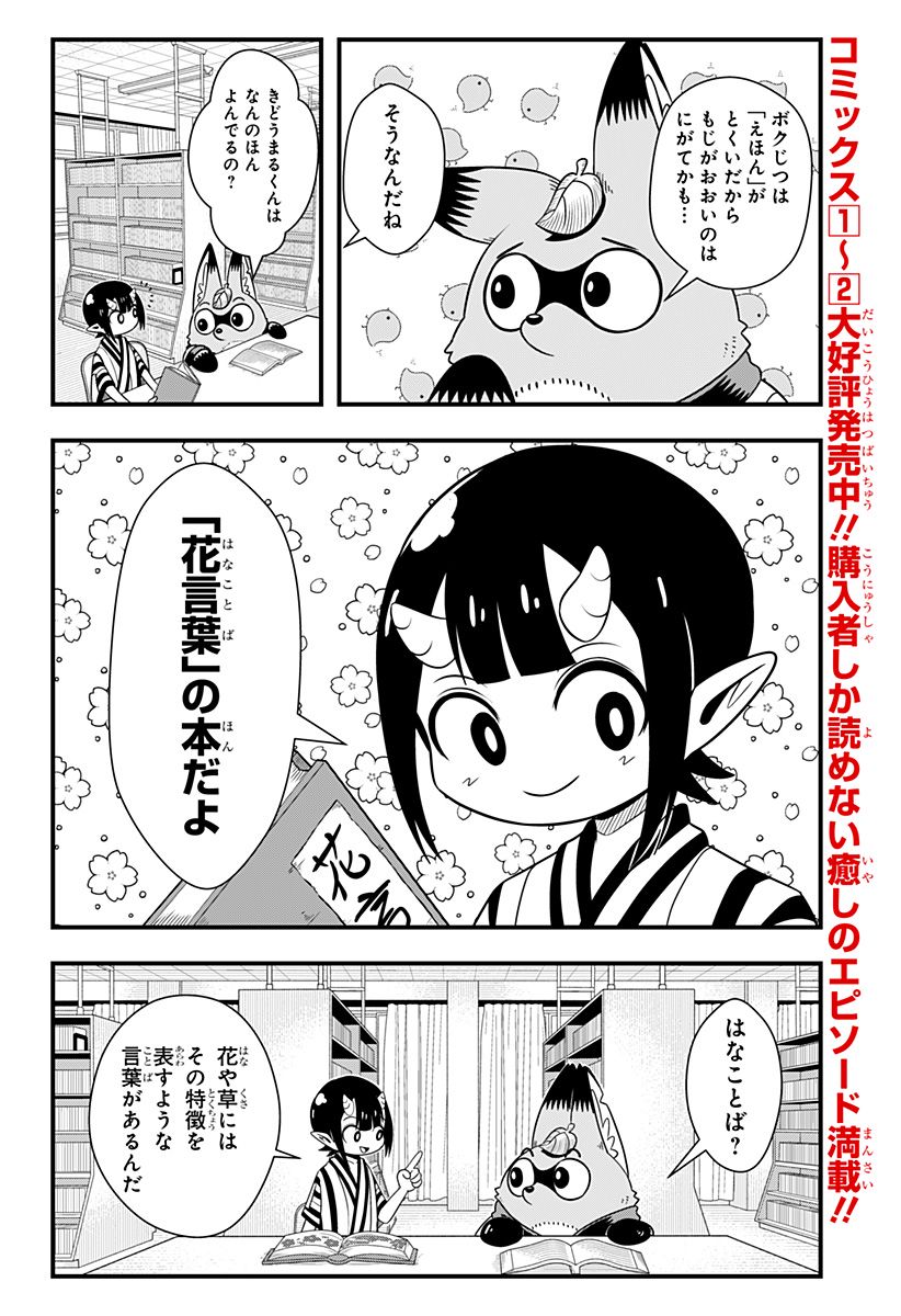 タヌキツネのゴン 第47話 - Page 4