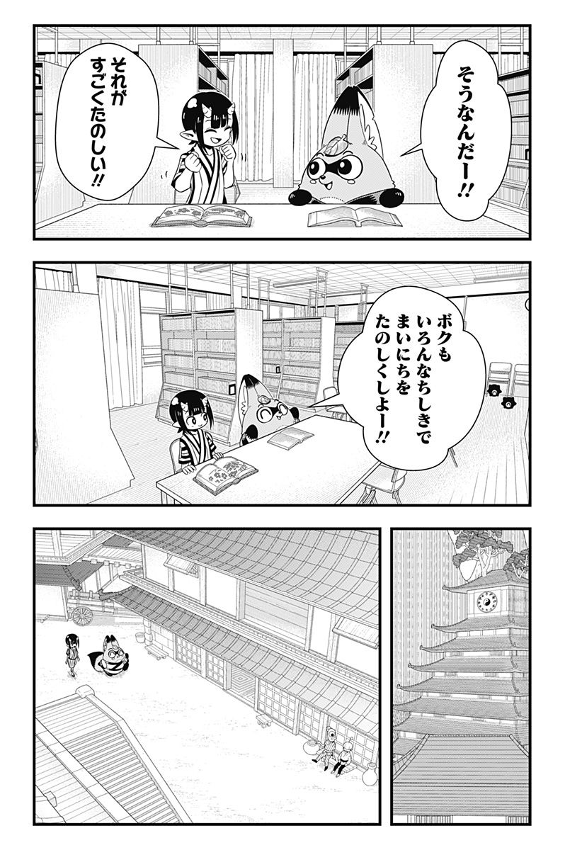 タヌキツネのゴン 第47話 - Page 8