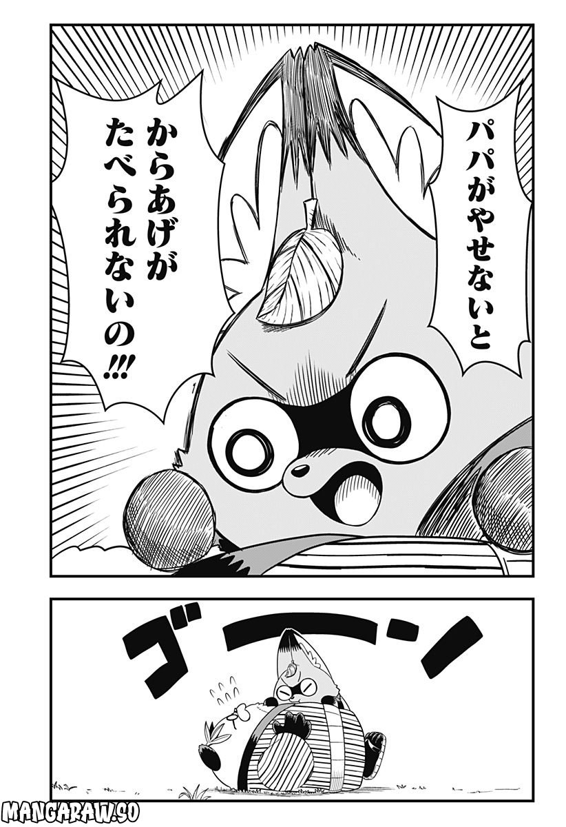 タヌキツネのゴン 第28話 - Page 9