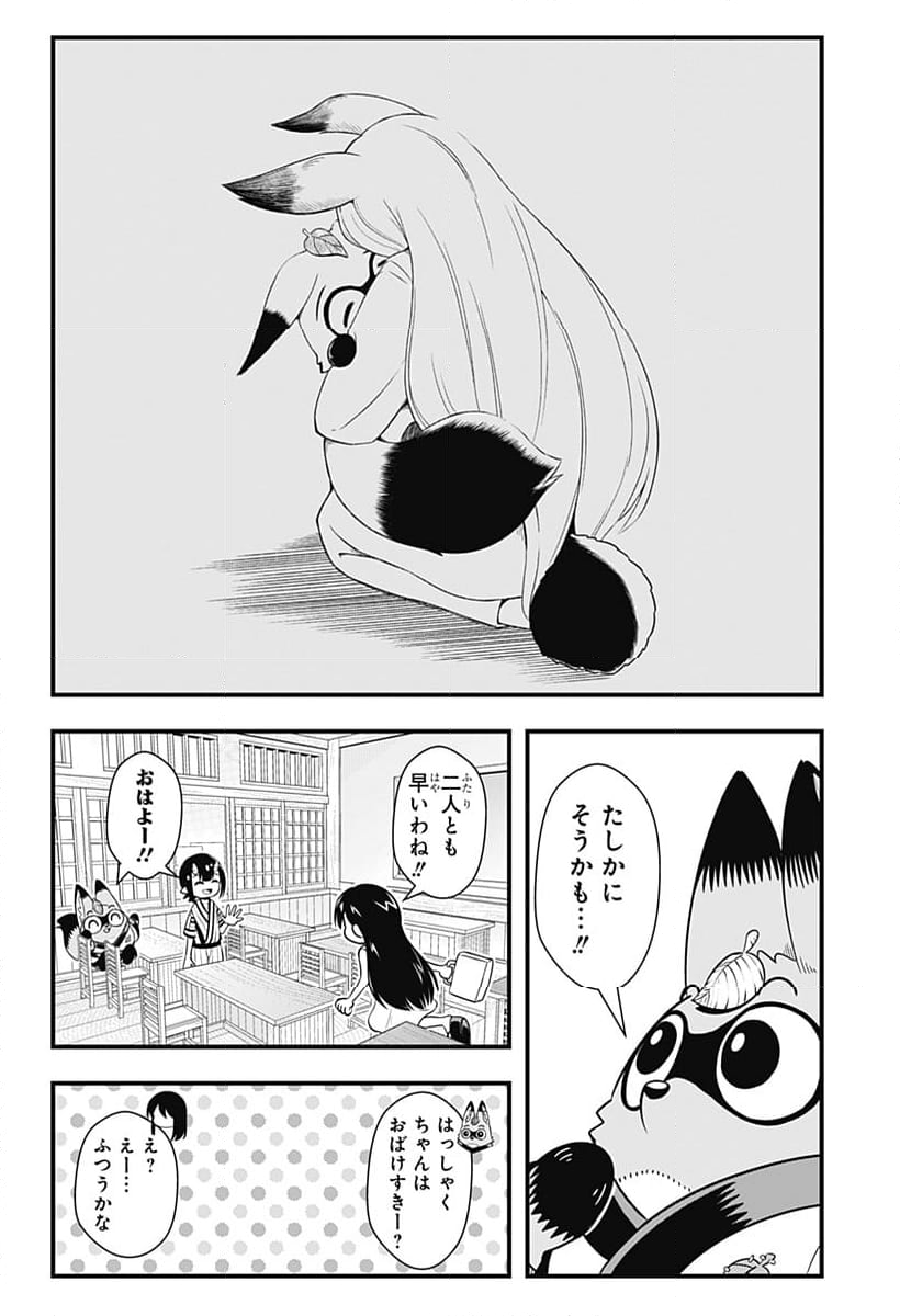 タヌキツネのゴン 第62話 - Page 6