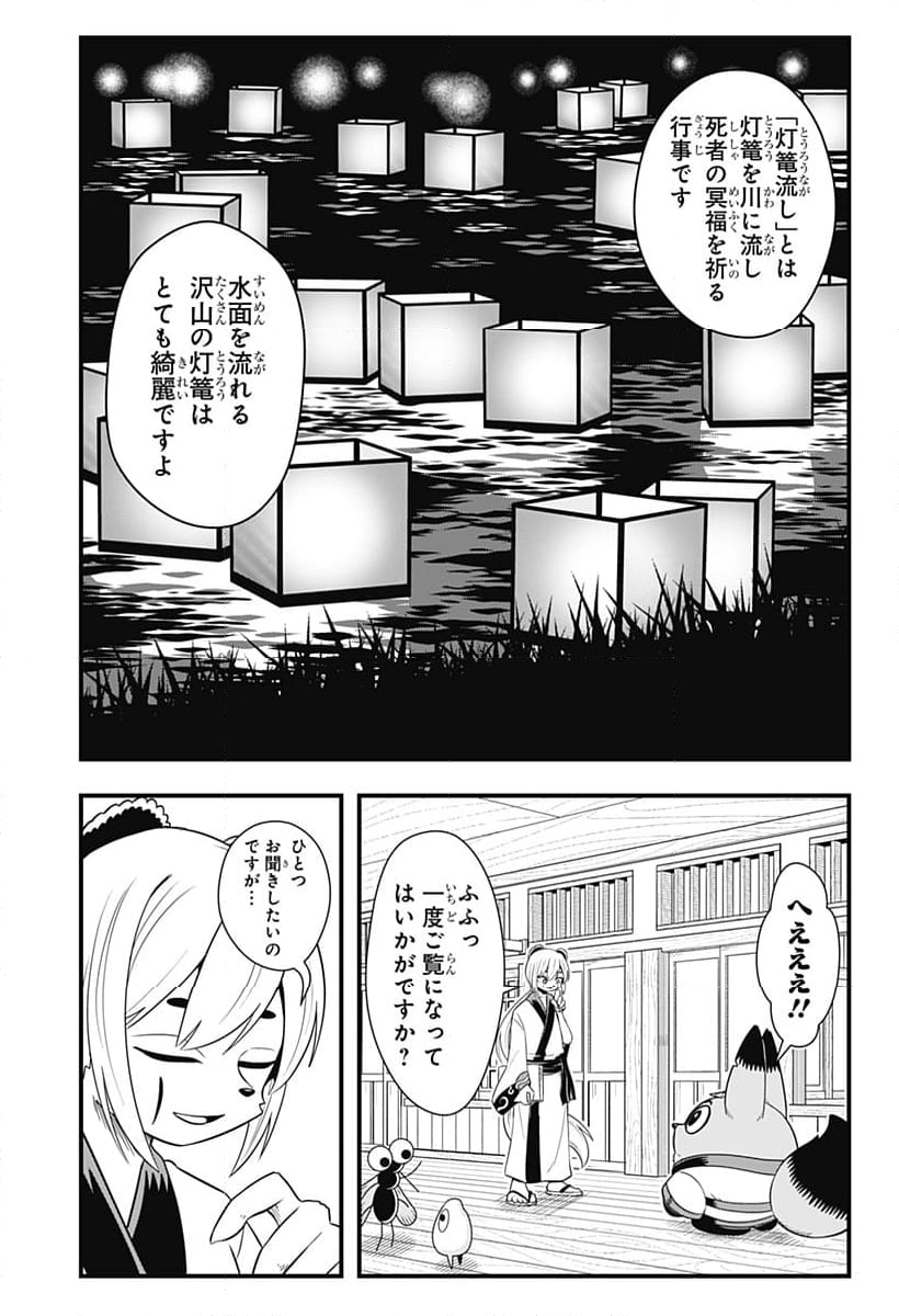 タヌキツネのゴン 第62話 - Page 9