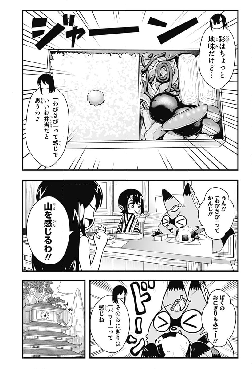 タヌキツネのゴン 第61話 - Page 3