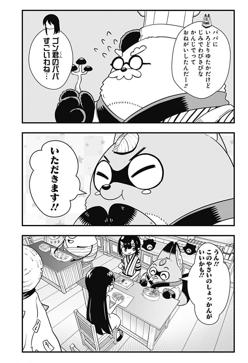 タヌキツネのゴン 第61話 - Page 9