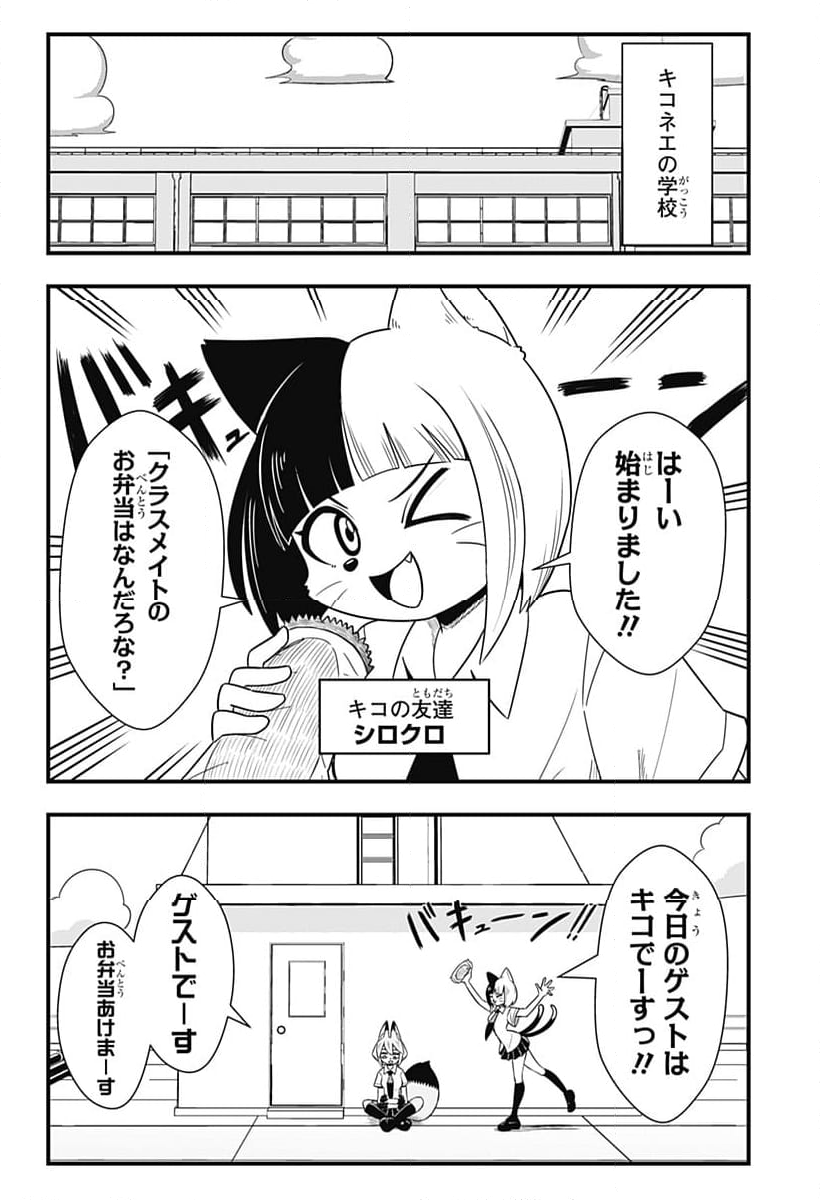 タヌキツネのゴン 第61話 - Page 10