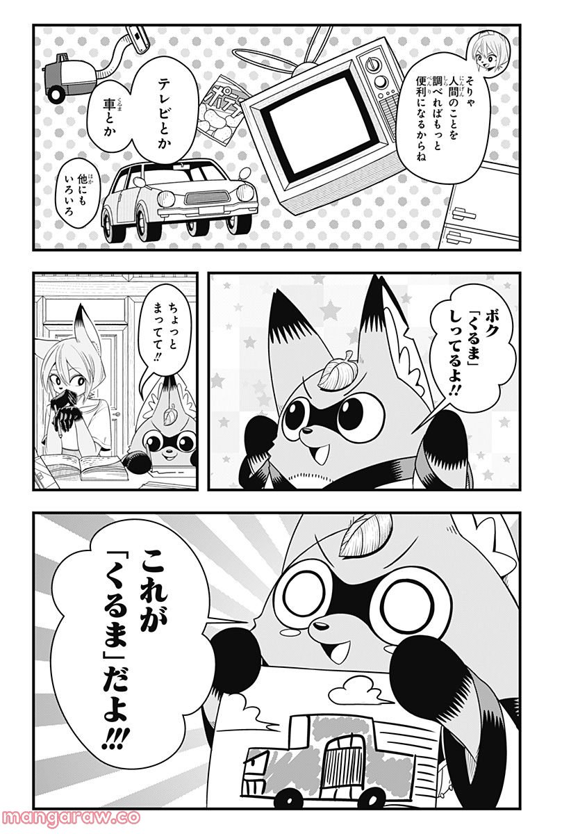 タヌキツネのゴン 第15話 - Page 8