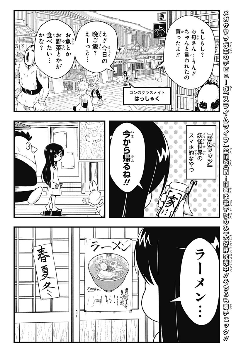 タヌキツネのゴン 第44話 - Page 2