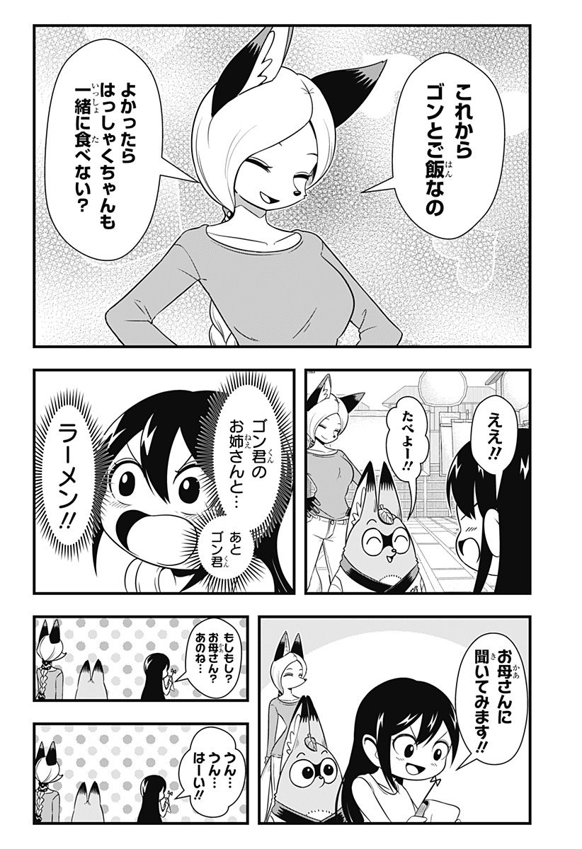 タヌキツネのゴン 第44話 - Page 6