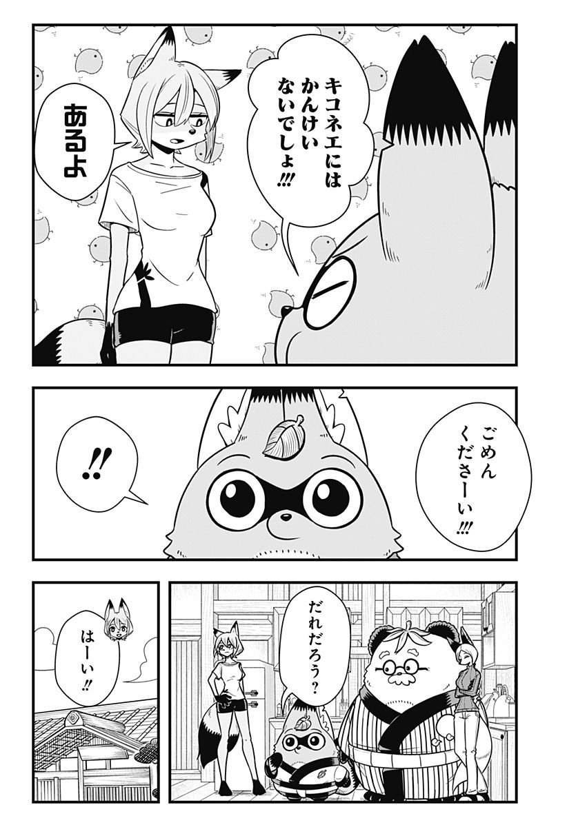 タヌキツネのゴン 第38話 - Page 4