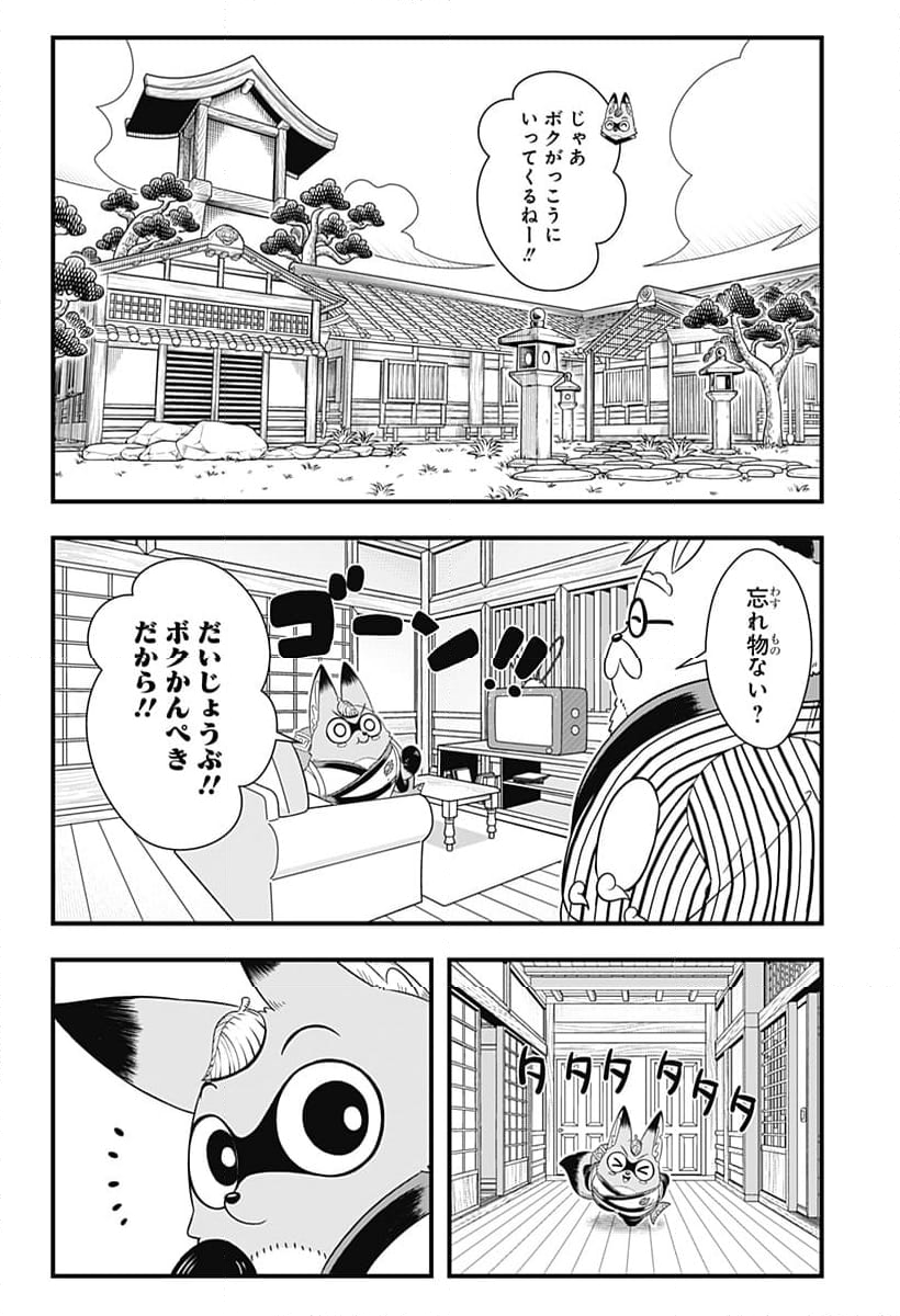 タヌキツネのゴン 第72話 - Page 10