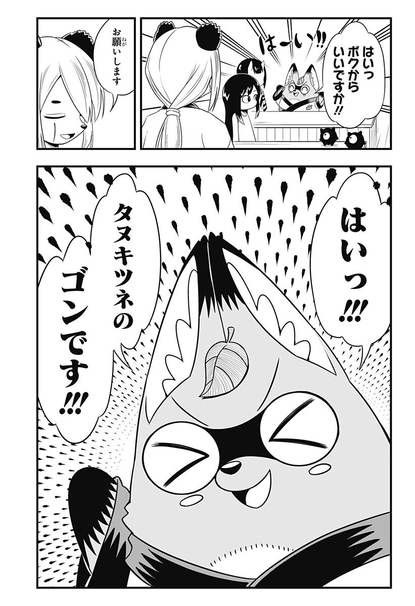 タヌキツネのゴン 第6話 - Page 9