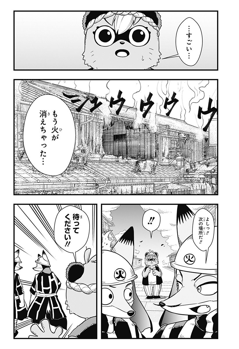 タヌキツネのゴン 第36話 - Page 4