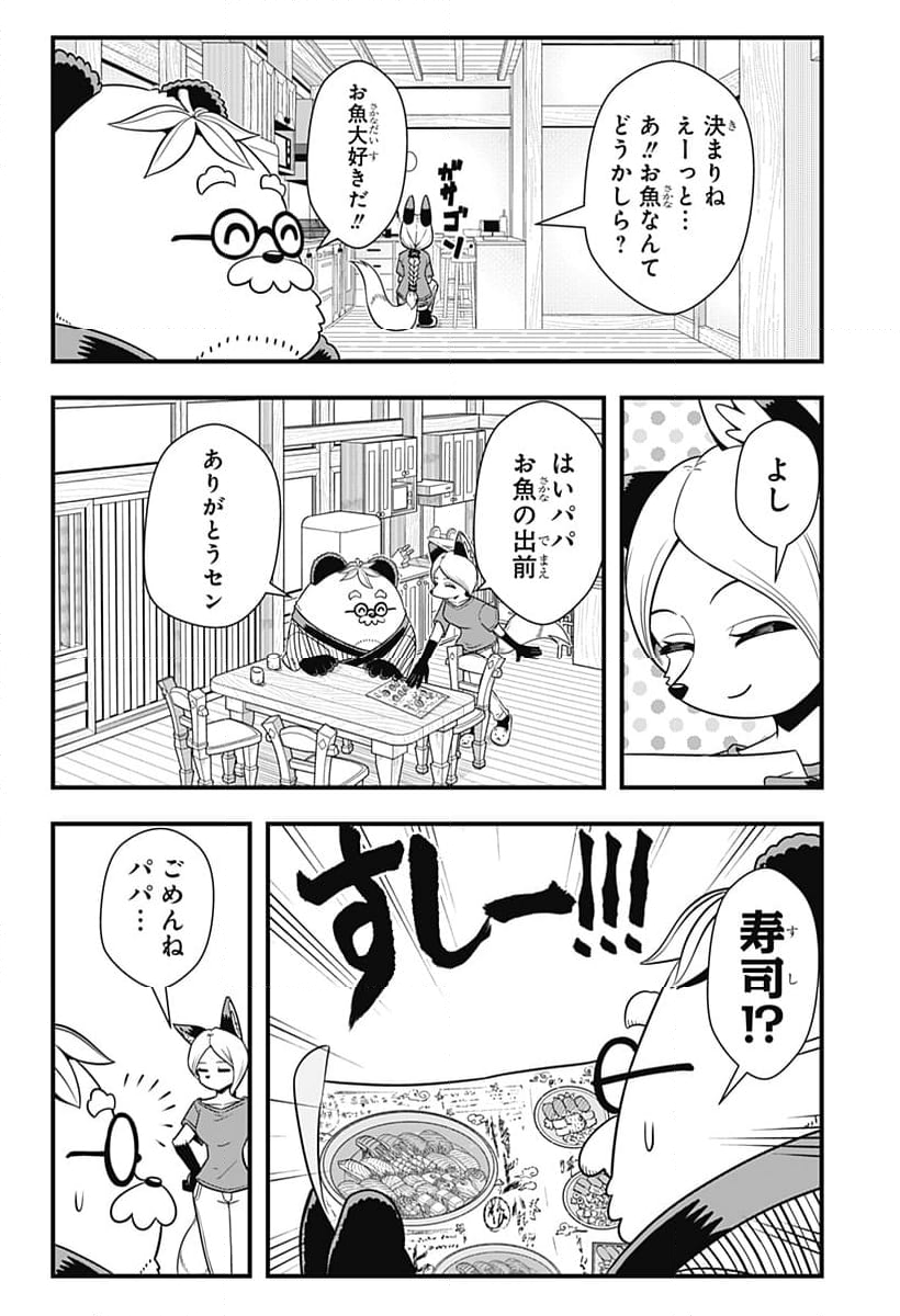 タヌキツネのゴン 第58話 - Page 2