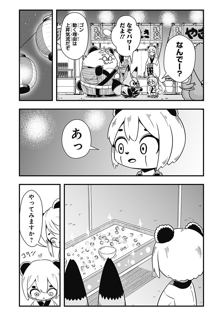 タヌキツネのゴン 第51話 - Page 5