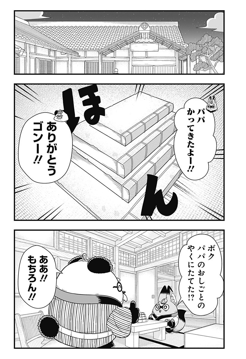 タヌキツネのゴン 第53話 - Page 12