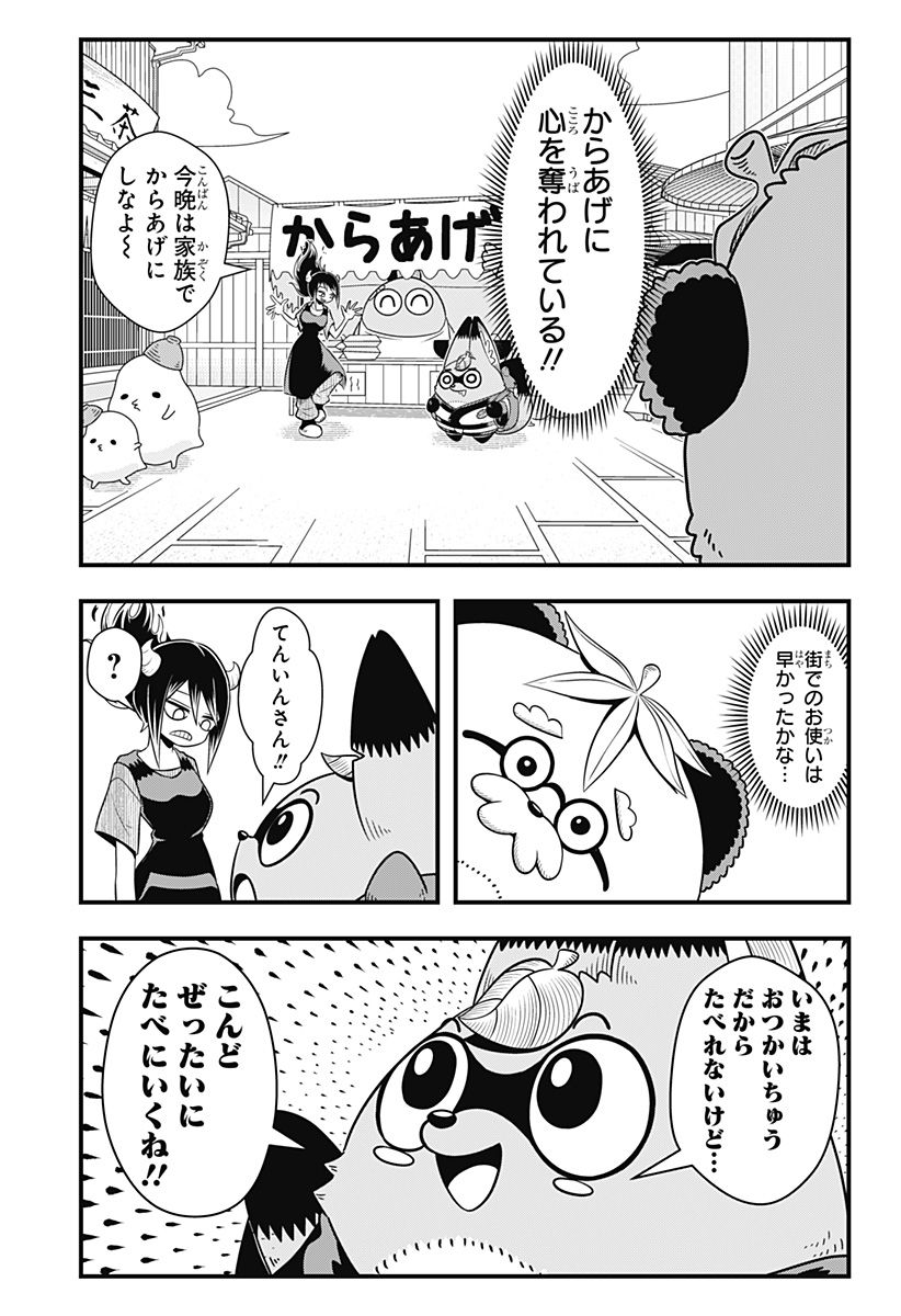 タヌキツネのゴン 第53話 - Page 5