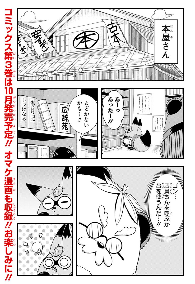 タヌキツネのゴン 第53話 - Page 7