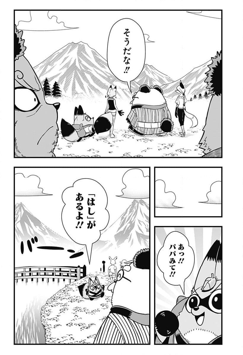 タヌキツネのゴン 第68話 - Page 8