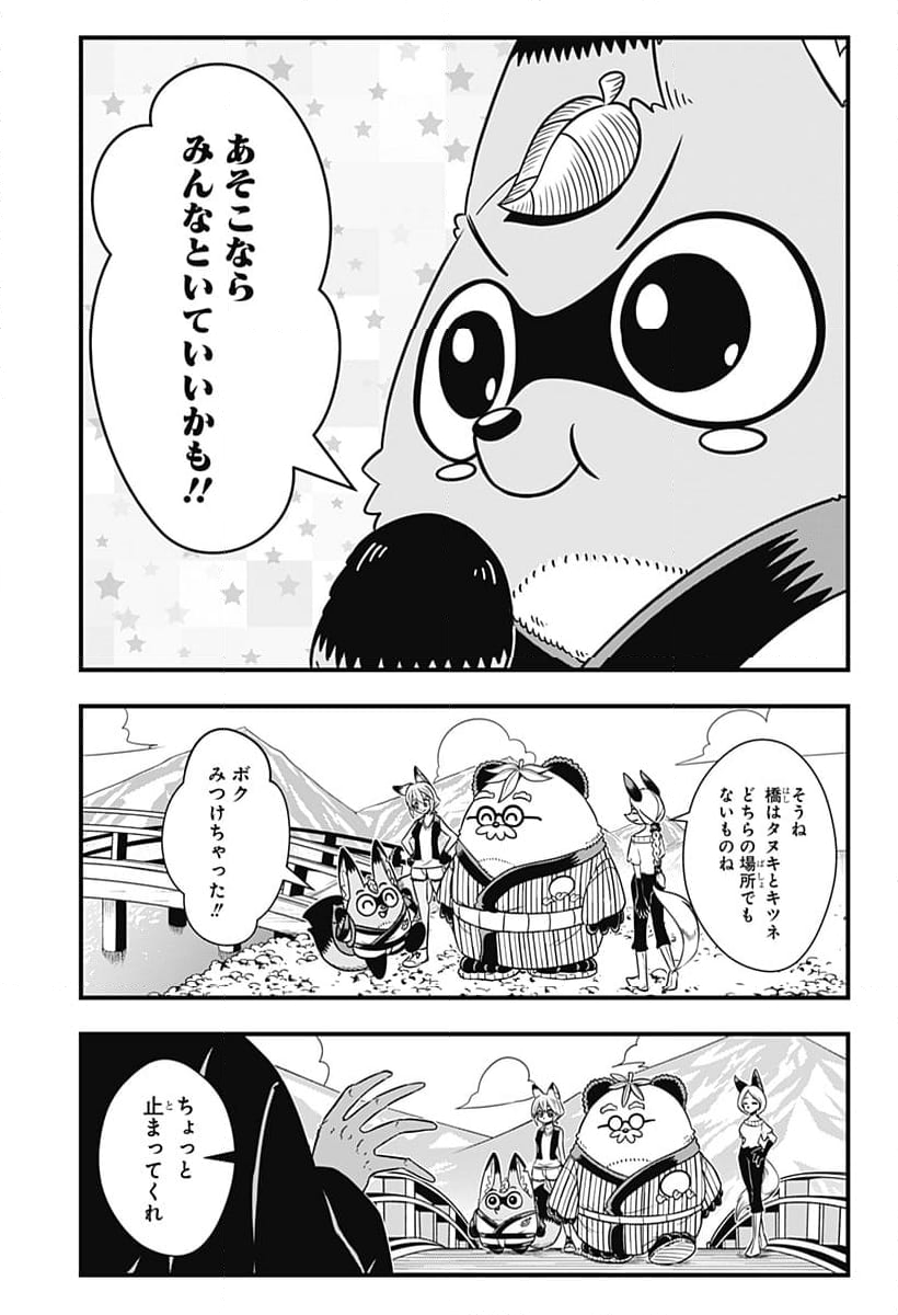 タヌキツネのゴン 第68話 - Page 9