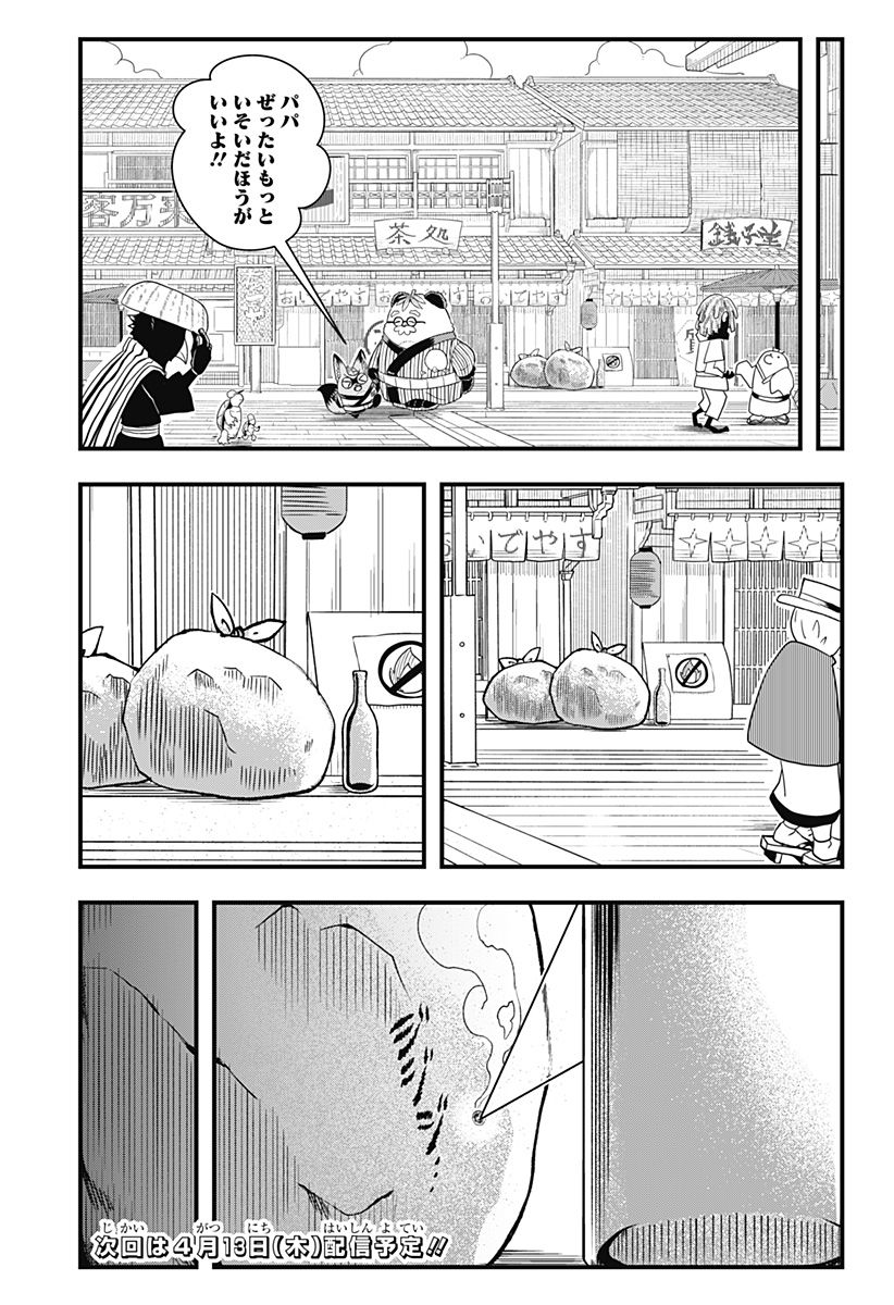 タヌキツネのゴン 第33話 - Page 9