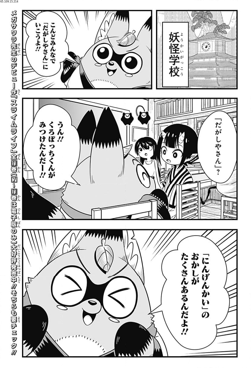 タヌキツネのゴン 第54話 - Page 1