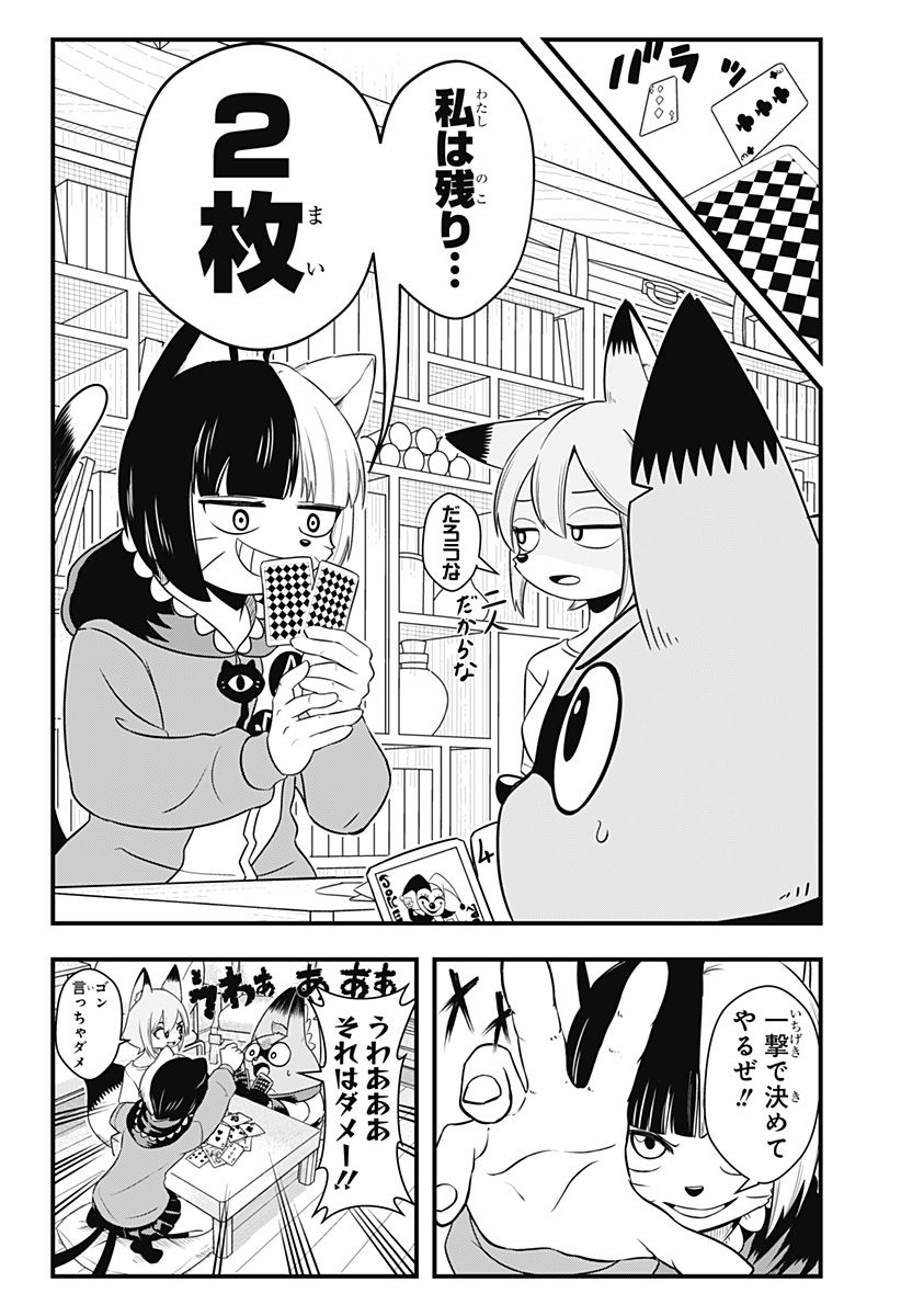 タヌキツネのゴン 第40話 - Page 8