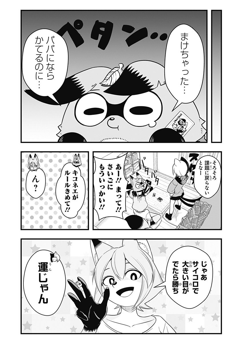 タヌキツネのゴン 第40話 - Page 9