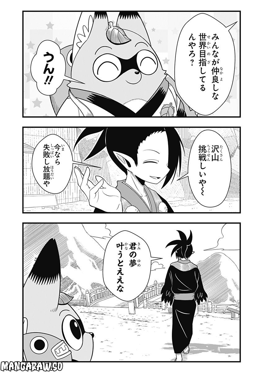 タヌキツネのゴン 第23話 - Page 9