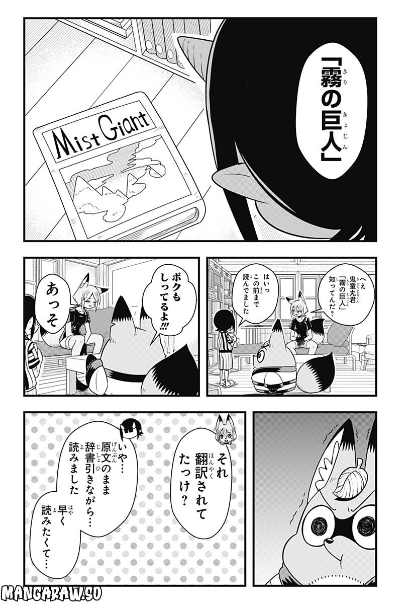 タヌキツネのゴン 第30話 - Page 8