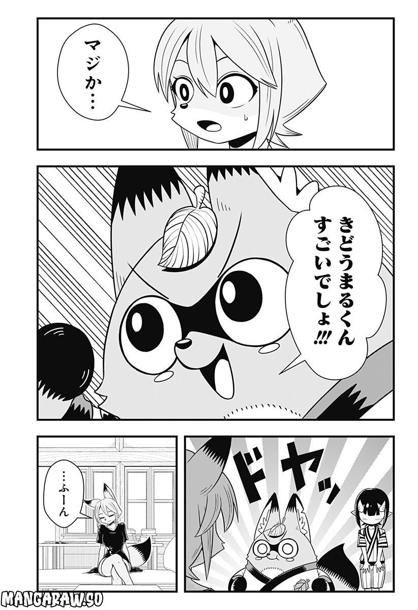 タヌキツネのゴン 第30話 - Page 9