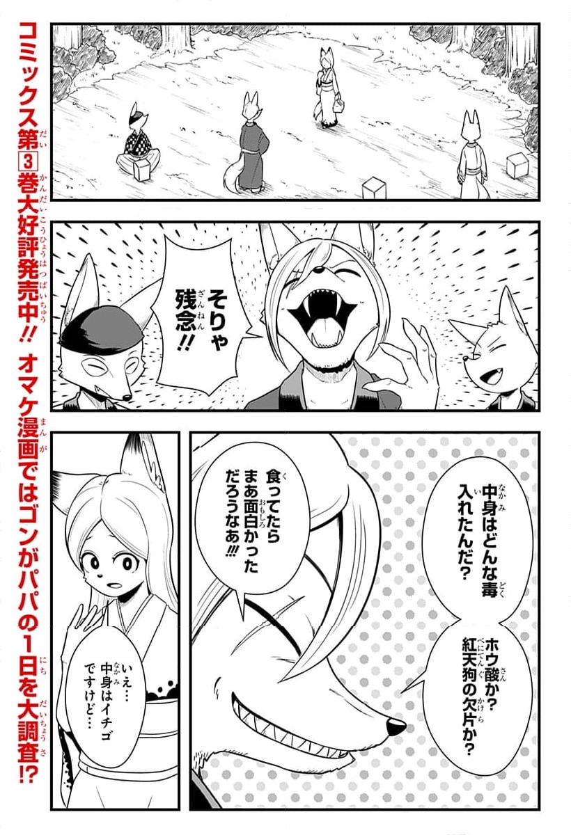 タヌキツネのゴン 第64話 - Page 5