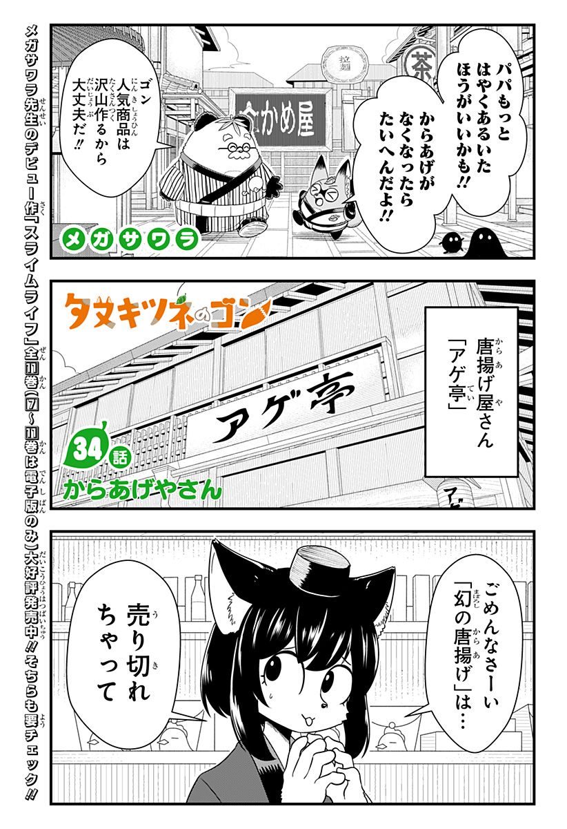 タヌキツネのゴン 第34話 - Page 1