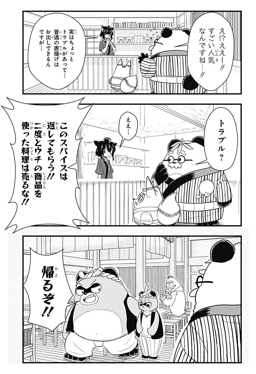 タヌキツネのゴン 第34話 - Page 3