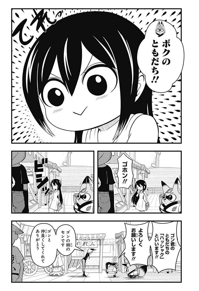 タヌキツネのゴン 第16話 - Page 4