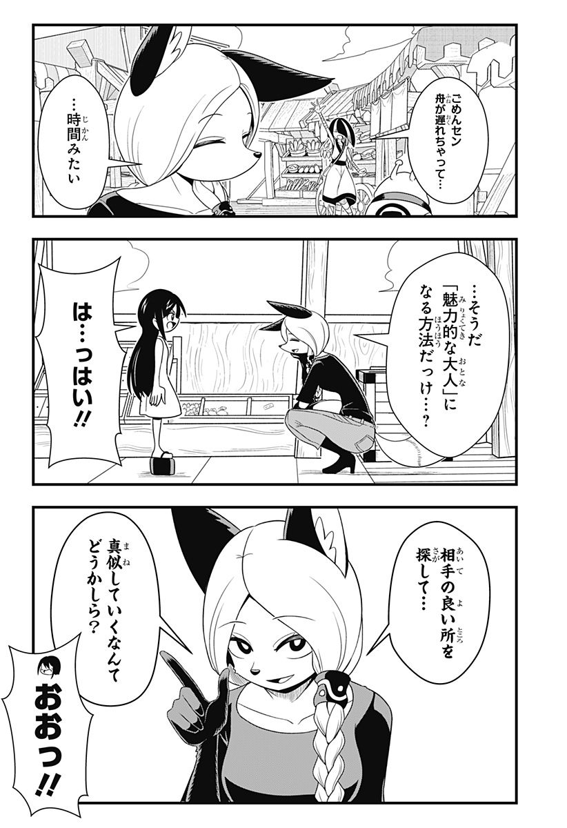 タヌキツネのゴン 第16話 - Page 8