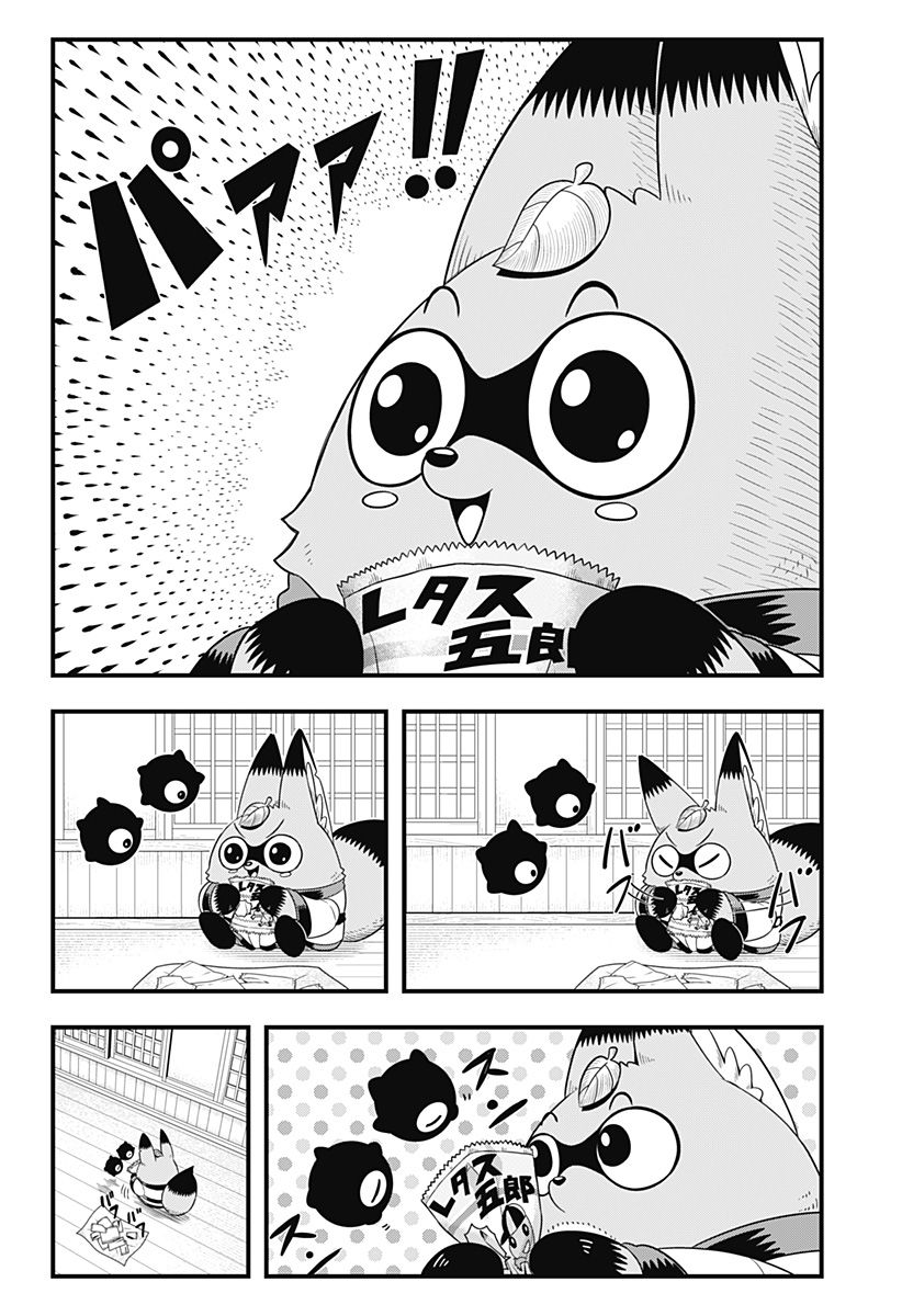 タヌキツネのゴン 第49話 - Page 6