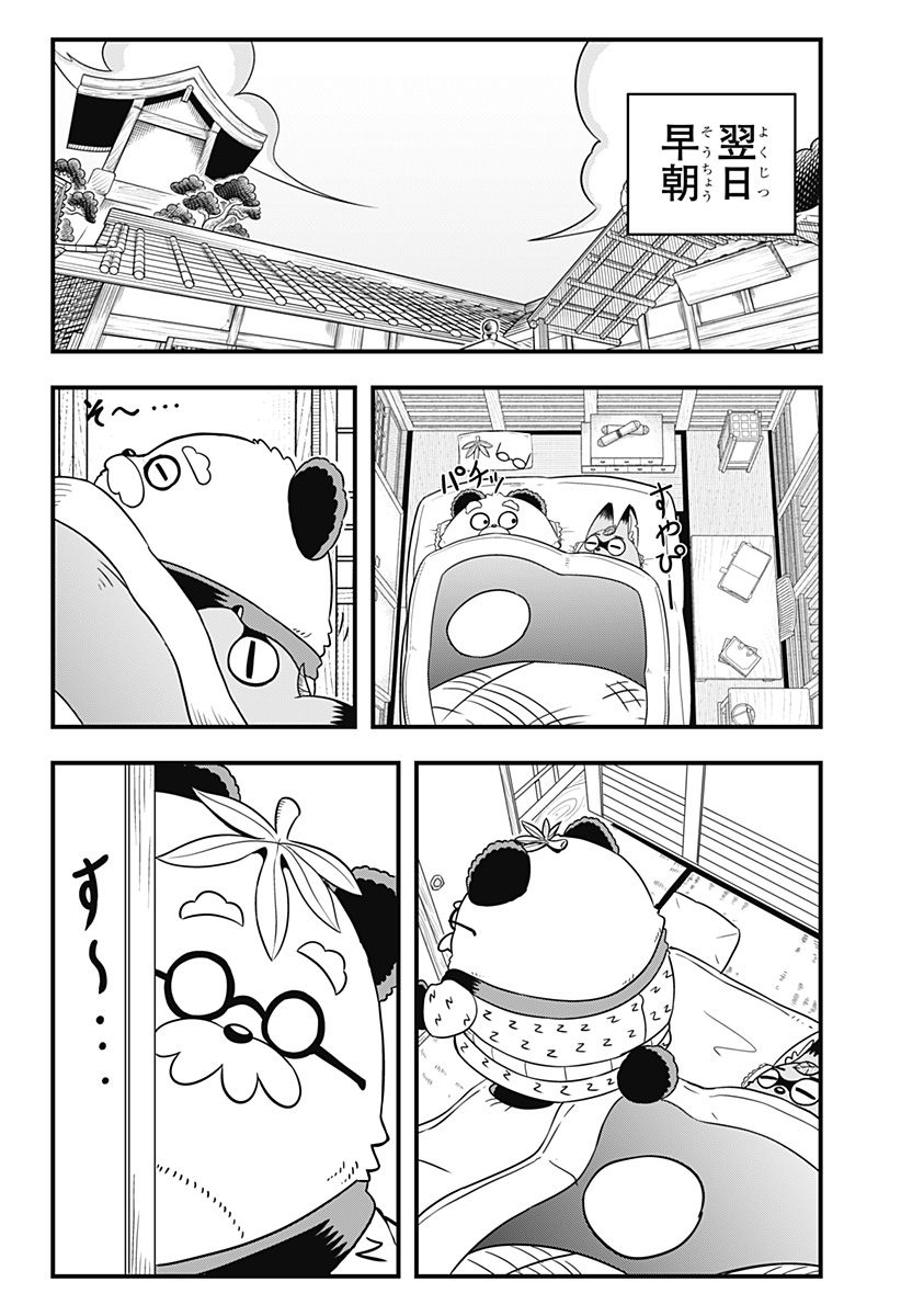 タヌキツネのゴン 第41話 - Page 4