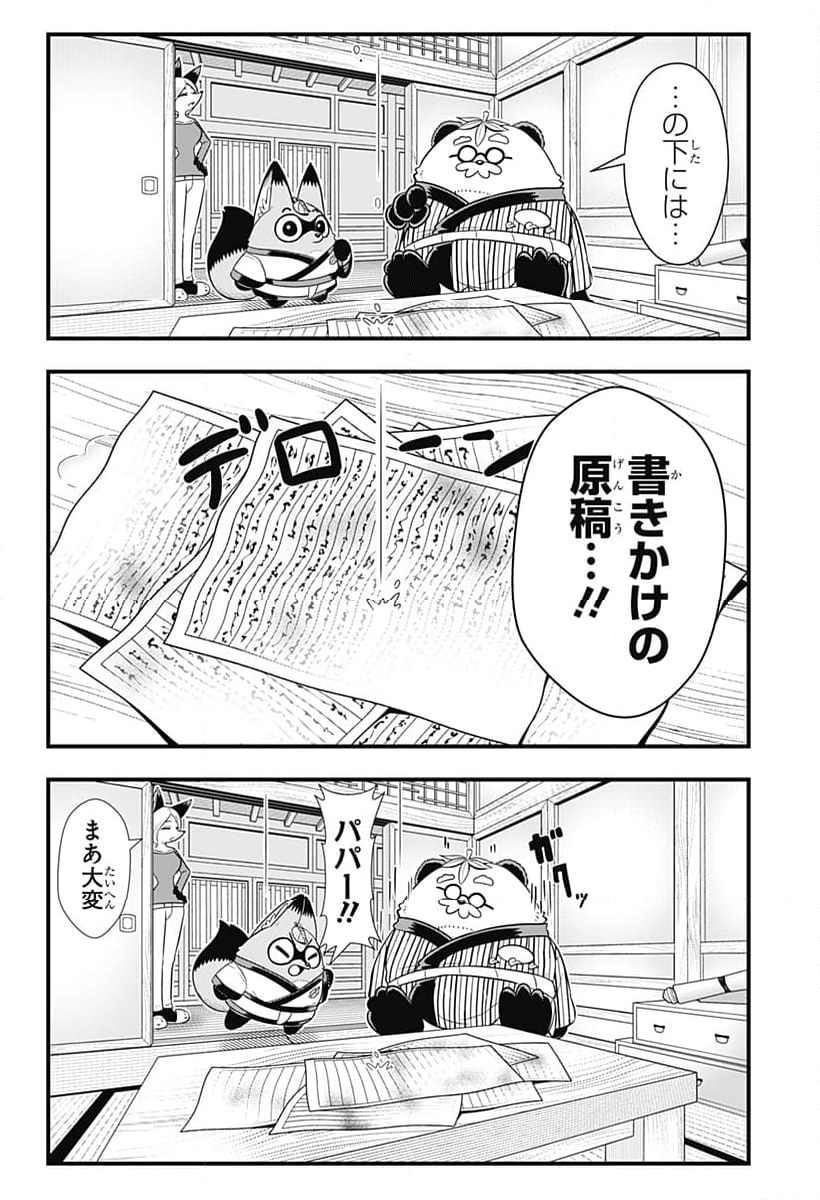 タヌキツネのゴン 第59話 - Page 4