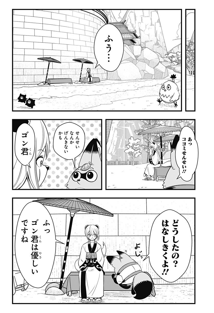 タヌキツネのゴン 第45話 - Page 4